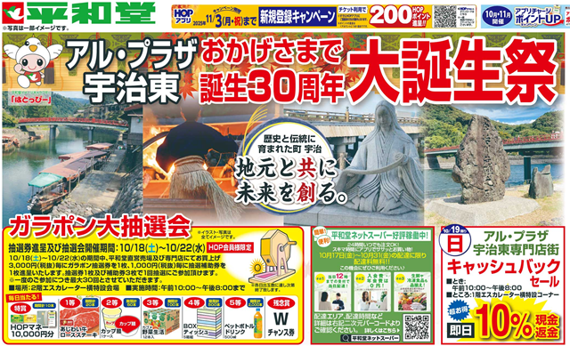 平和堂よりお知らせ | アル・プラザ宇治東のブログ