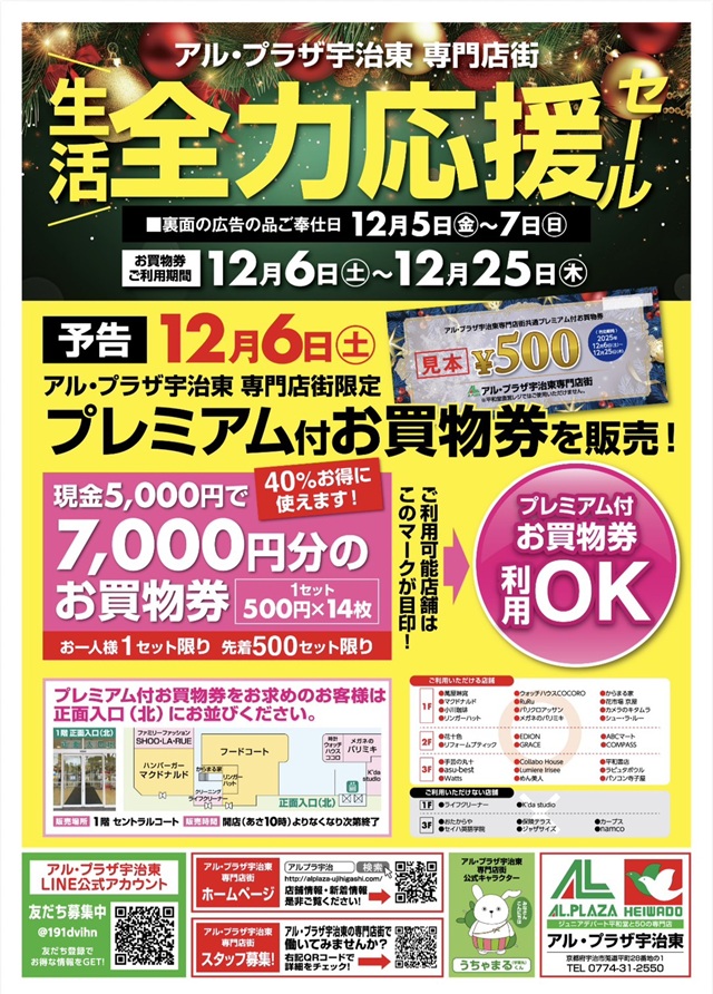 専門店よりお知らせ | アル・プラザ宇治東のブログ