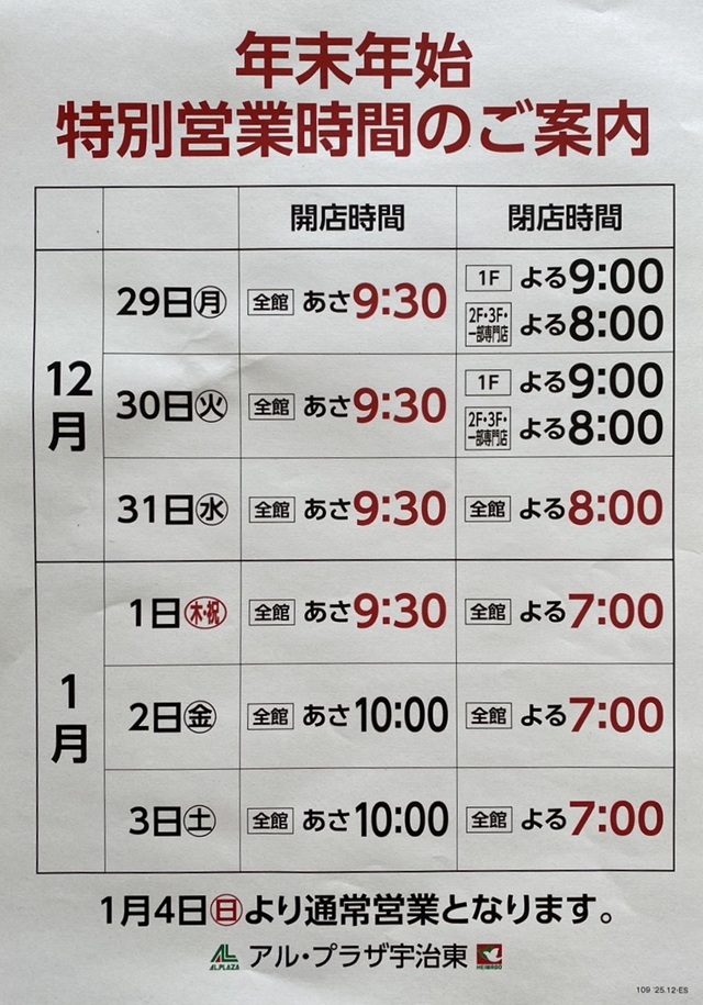 アル・プラザ宇治東のブログ