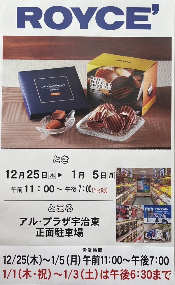 期間限定販売のご案内 | アル・プラザ宇治東のブログ