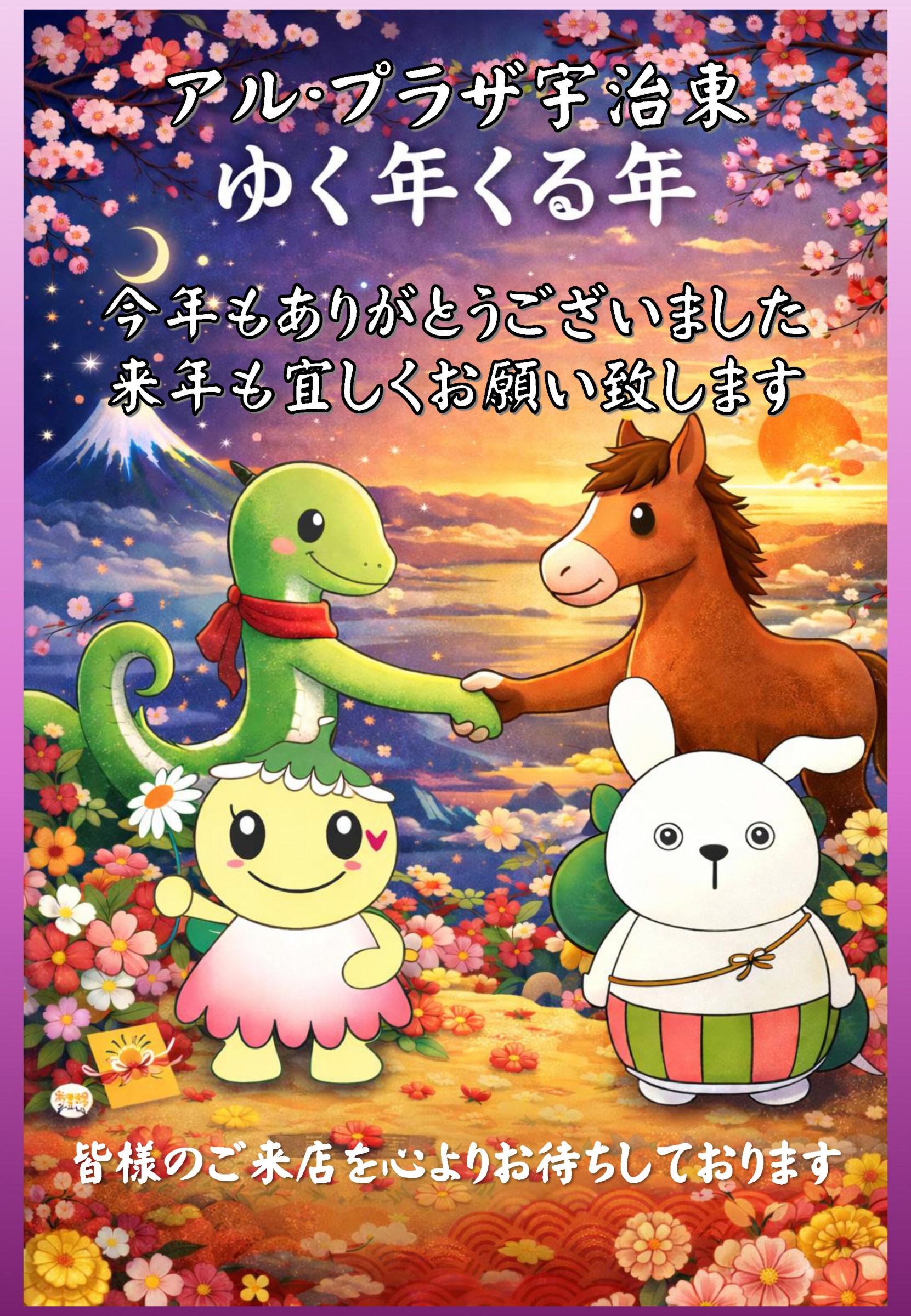 専門店よりお知らせ | アル・プラザ宇治東のブログ