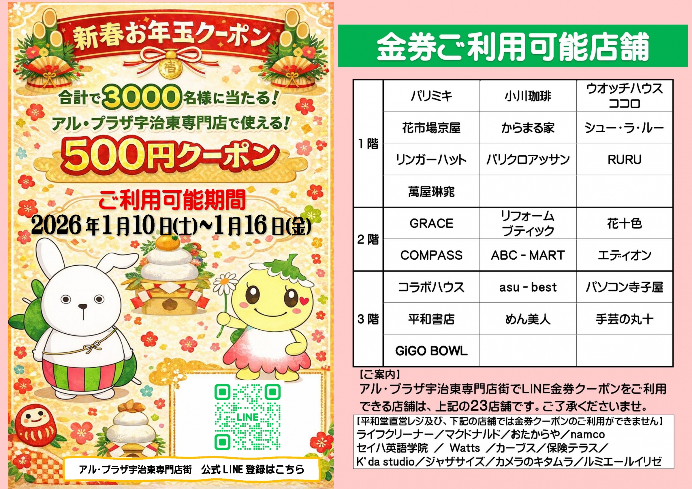 専門店よりお知らせ | アル・プラザ宇治東のブログ