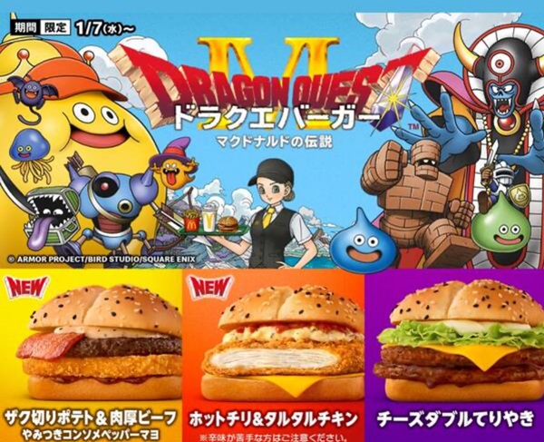 希少品　ウパー　マックコラボ マクドナルド」×「ドラゴンクエスト」コラボの「ドラクエバーガー」が