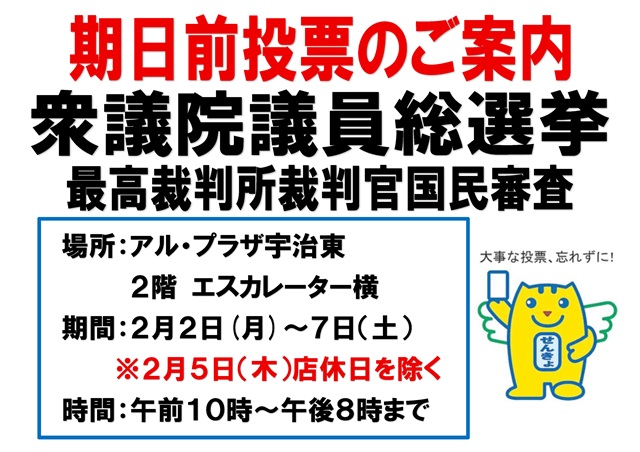 平和堂よりお知らせ | アル・プラザ宇治東のブログ