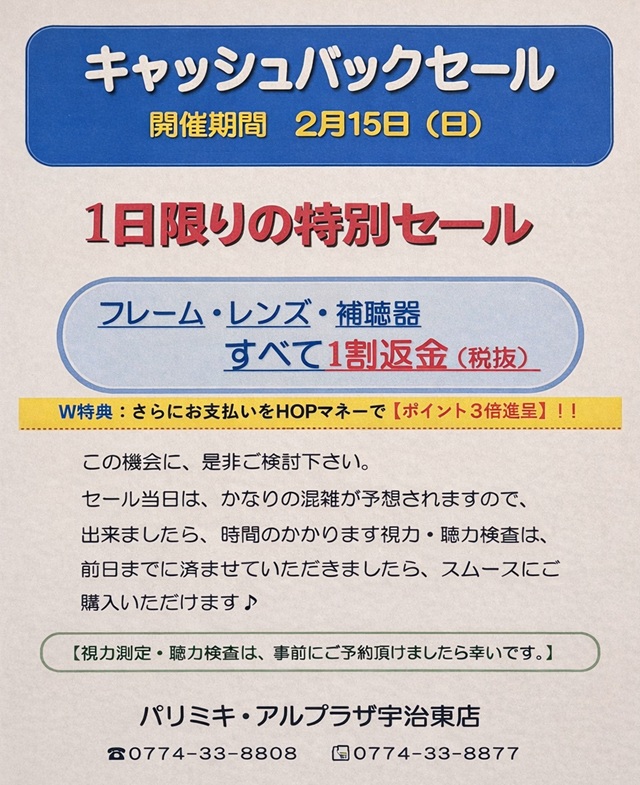 1階 パリミキ | アル・プラザ宇治東のブログ