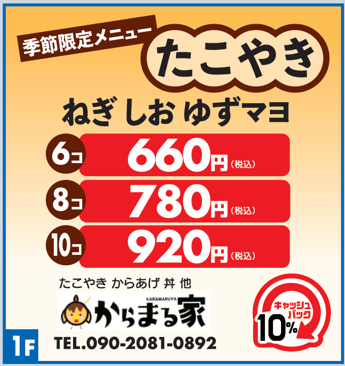1階 からまる家 2026年4月12日 閉店のご案内 | アル・プラザ宇治東のブログ