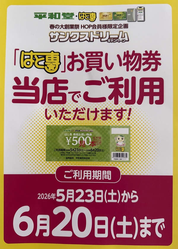 専門店よりお知らせ | アル・プラザ宇治東のブログ