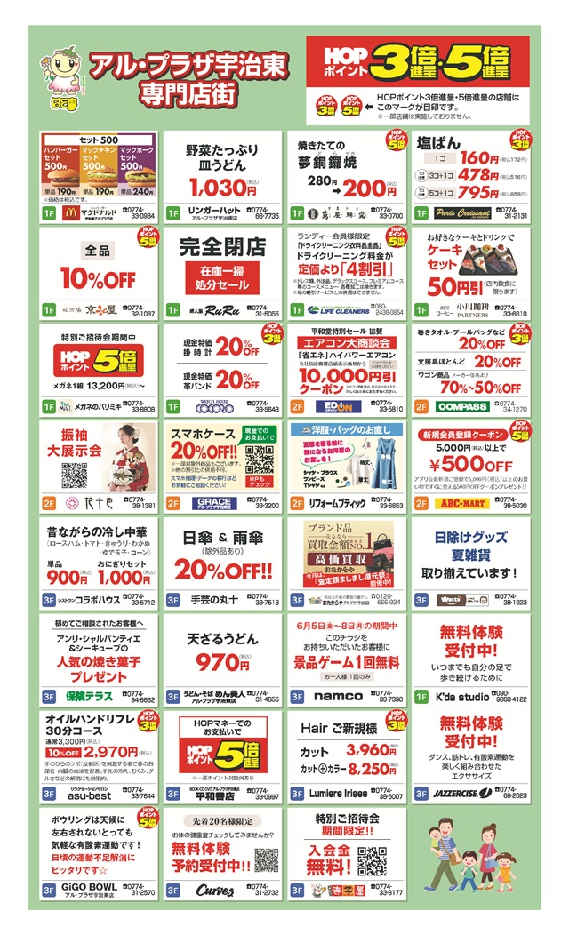 アル・プラザ宇治東 特別ご招待会 開催！6月5日(金)～6月8日(月)の4