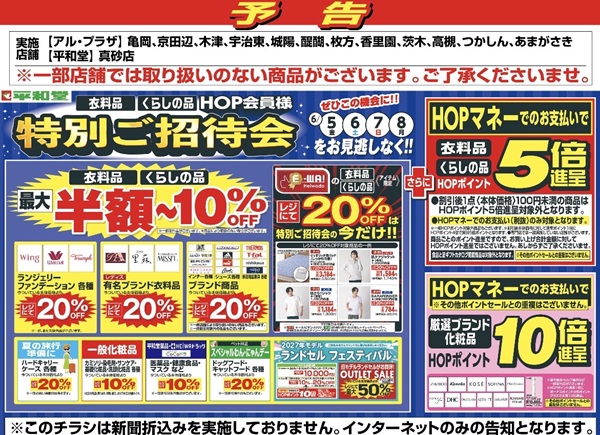 平和堂よりお知らせ | アル・プラザ宇治東のブログ