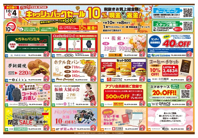 専門店よりお知らせ | アル・プラザ宇治東のブログ