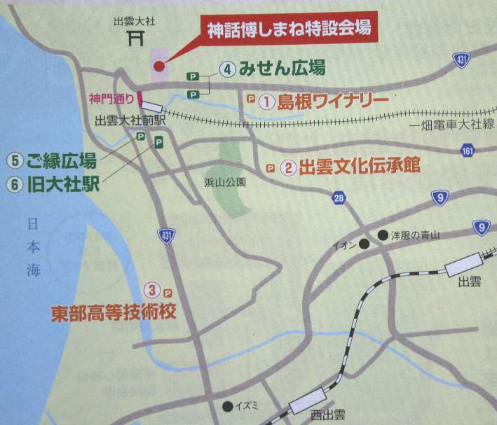 神話博しまね