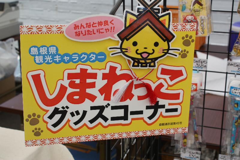 しまねっこグッズ
