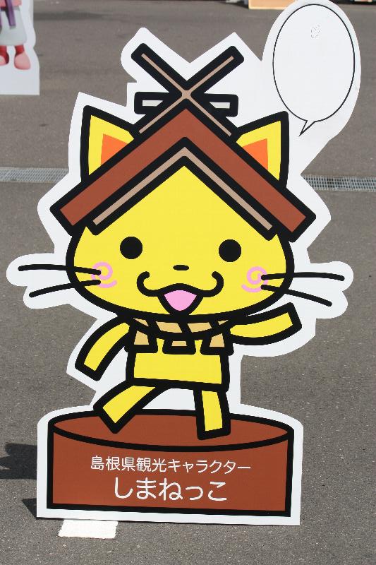 しまねっこグッズ