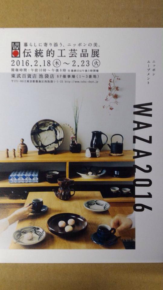 WAZA2016