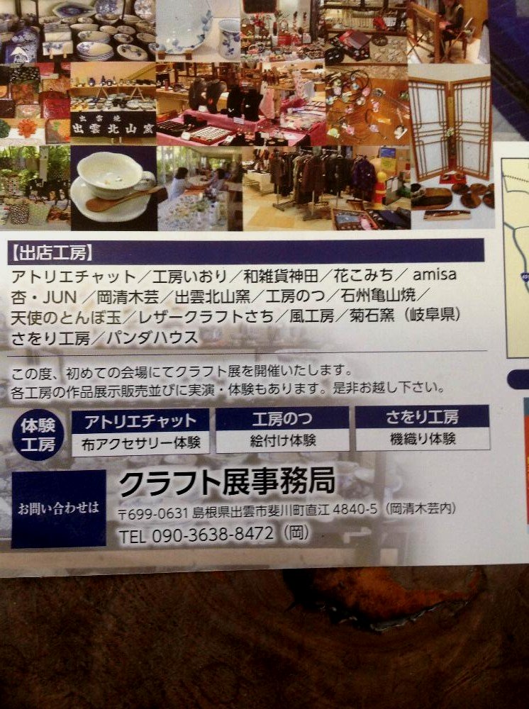 第1回クラフト展 in 縁結び交流館