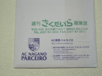 週間佐久平 封筒