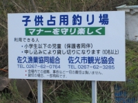 子供占用釣り場