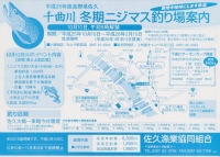 千曲川冬季ニジマス釣り場案内