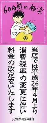 消費税増税お知らせ
