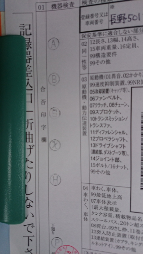 FIT車検3