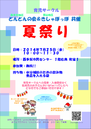 夏祭り300