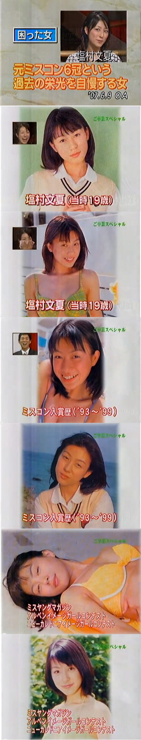 塩村文夏 元ミスコン