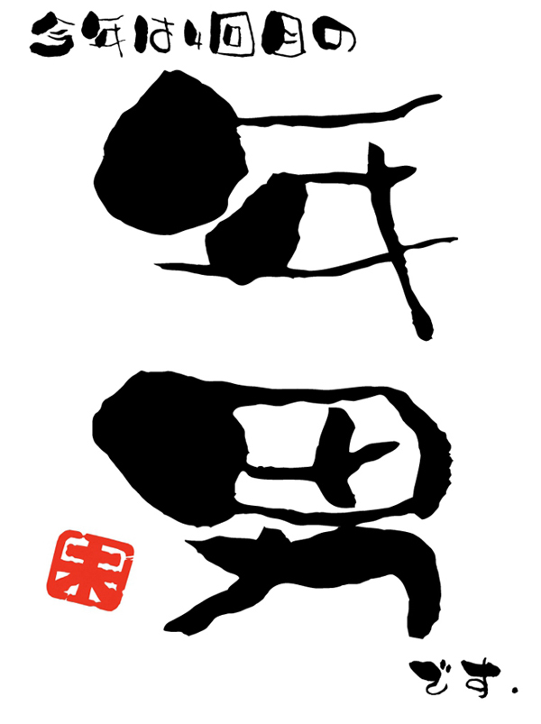 2015NengaWEB.jpg