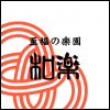 クリックで挿入 クリックで挿入