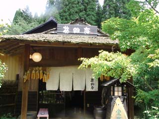 花郷庵