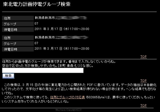東北電力計画停電グループ検索