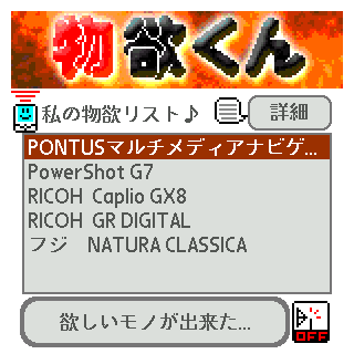 物欲くん