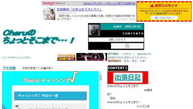 charuのちょっとそこまで…!