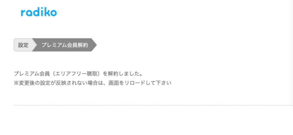 radico プレミアム