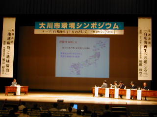 大川市環境シンポジウム