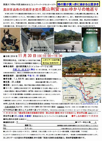 黒田官兵衛の信頼厚き武将 栗山利安 善助 ゆかりの地巡りウォークツアー Blog筑後川 川の駅