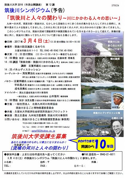 ●筑後川大学シンポジウム「筑後川と人々の関わり」3月予告チラシ