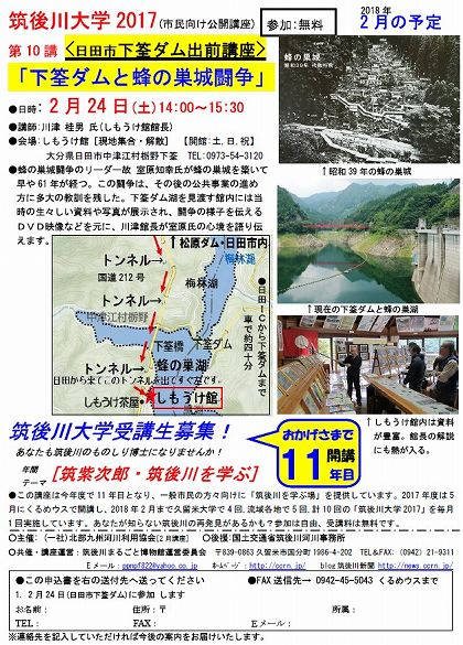 ●筑後川大学2017、2月(日田出前講座)チラシ180203.