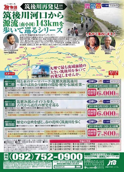●筑後川ウォークツアーチラシ2-1.