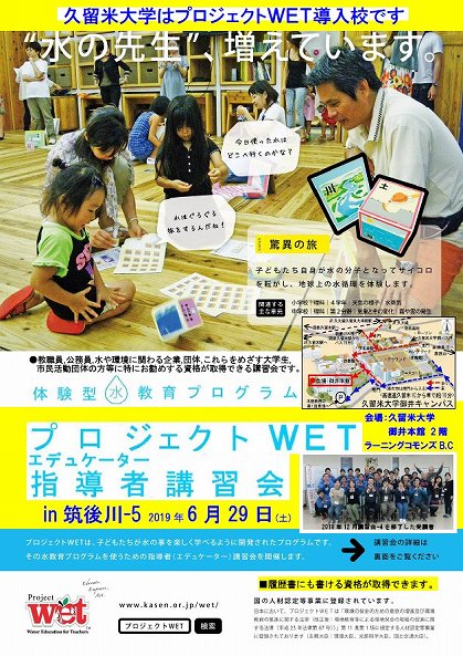 WET-5チラシおもて