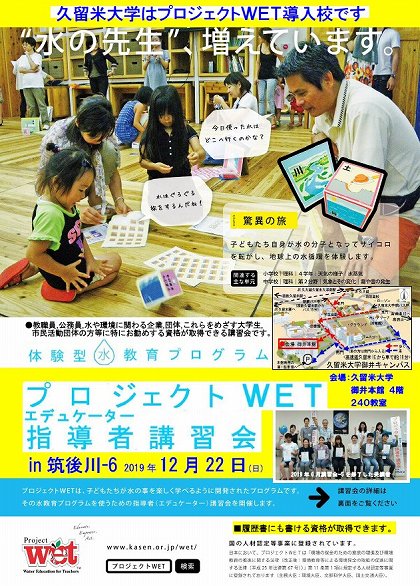 WET-6チラシおもて