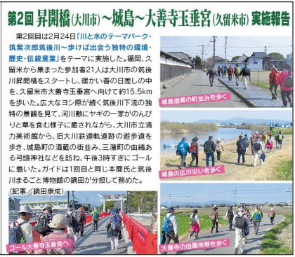 190224筑後川ウォクツアー2回目実施報告kiritori