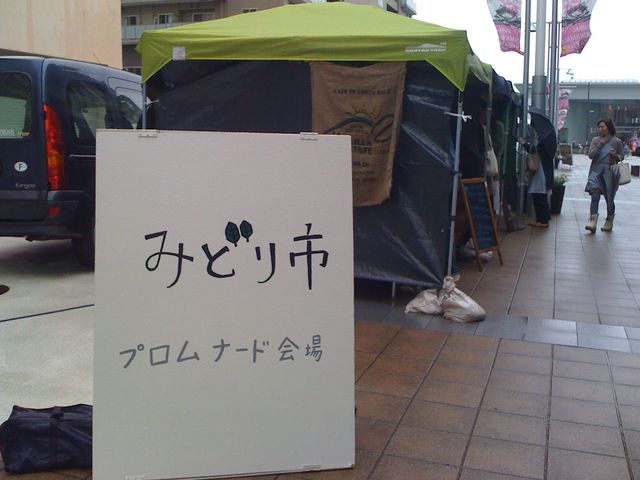 みどり市.jpg
