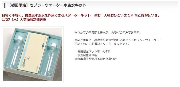 買うならどっちの水素水 7water セブンウォーター と 水素水7 0 の購入と解約方法の要点