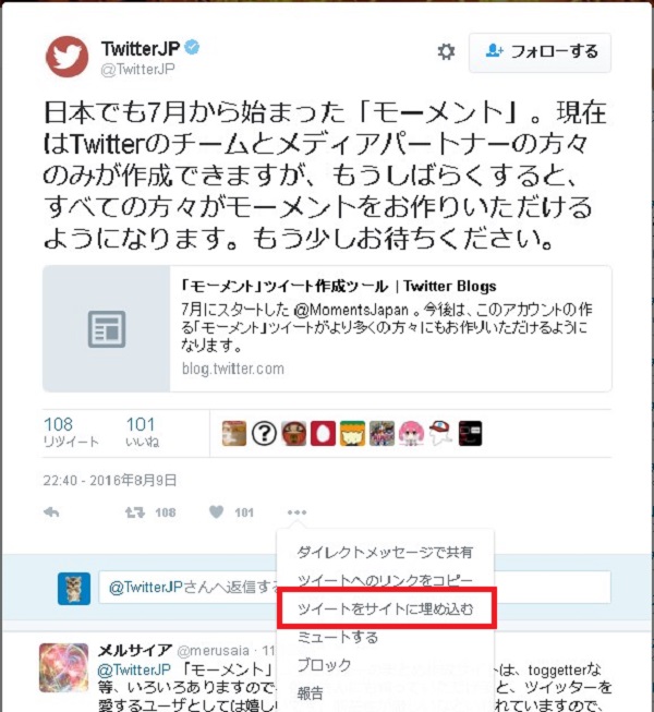 JUGEMブログにTwitterを埋め込み引用する方法と著作権