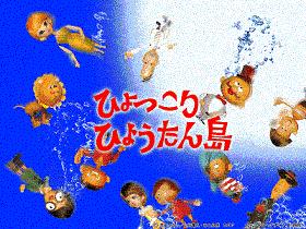 ひょうたん島の謎が今 えり日和