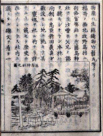 福井県管内地誌略