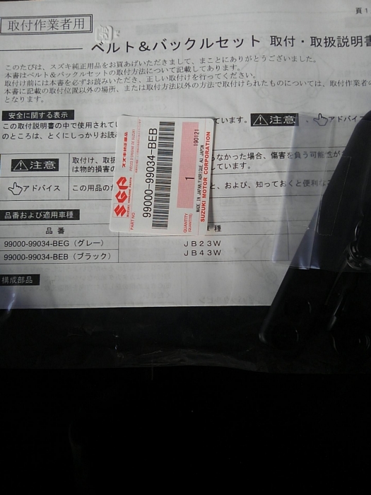ジムニー スペアタイヤカバーベルト修理 | クルマとの気楽なお