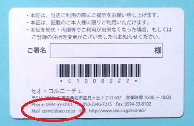 セオコルニーチェ様メールアドレス