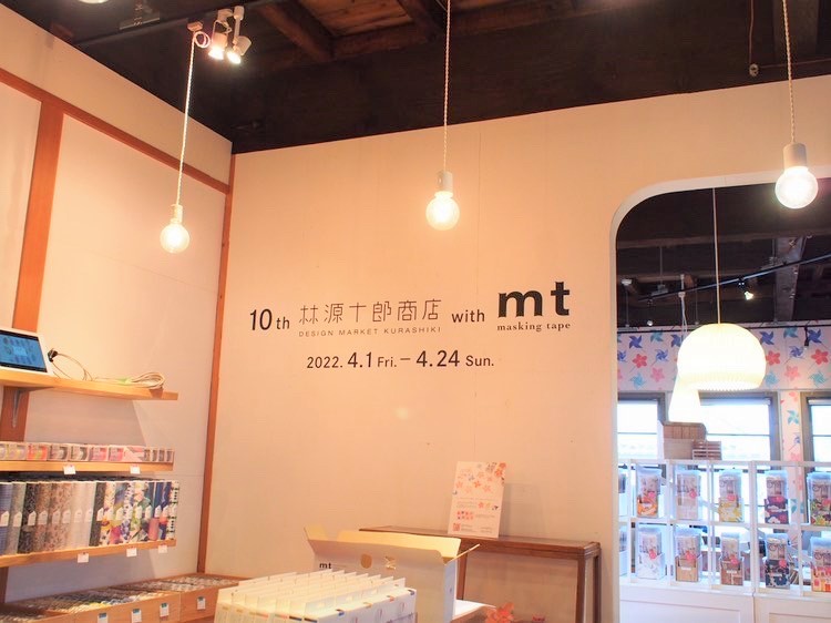 10th 林源十郎商店 with mt