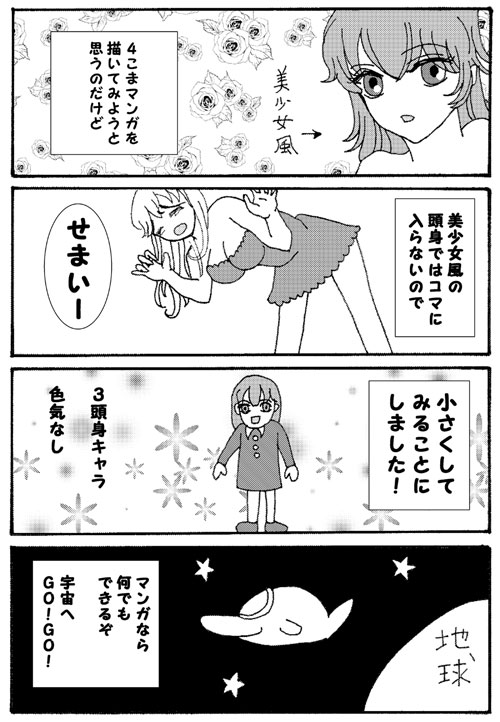 4コマまんが1